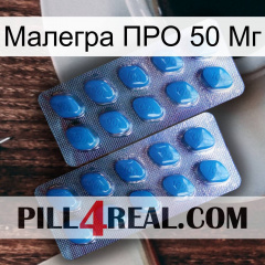 Малегра ПРО 50 Мг viagra2